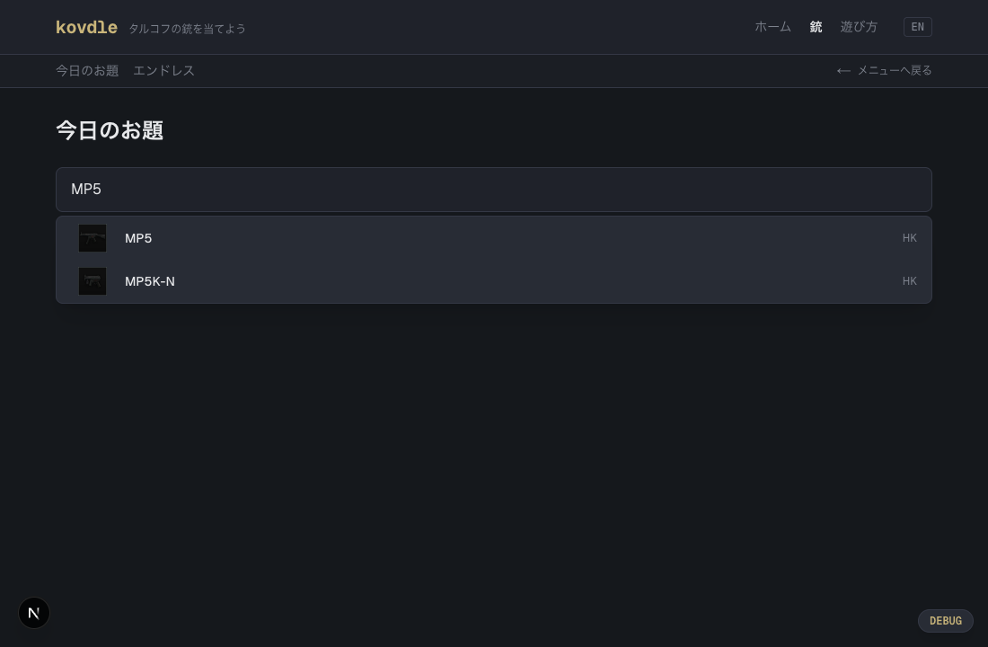 1. 銃の名前を入れる